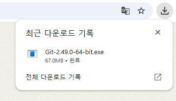 Git 설치파일 다운로드 완료